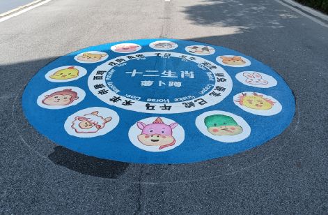 黄山地面游戏彩绘
